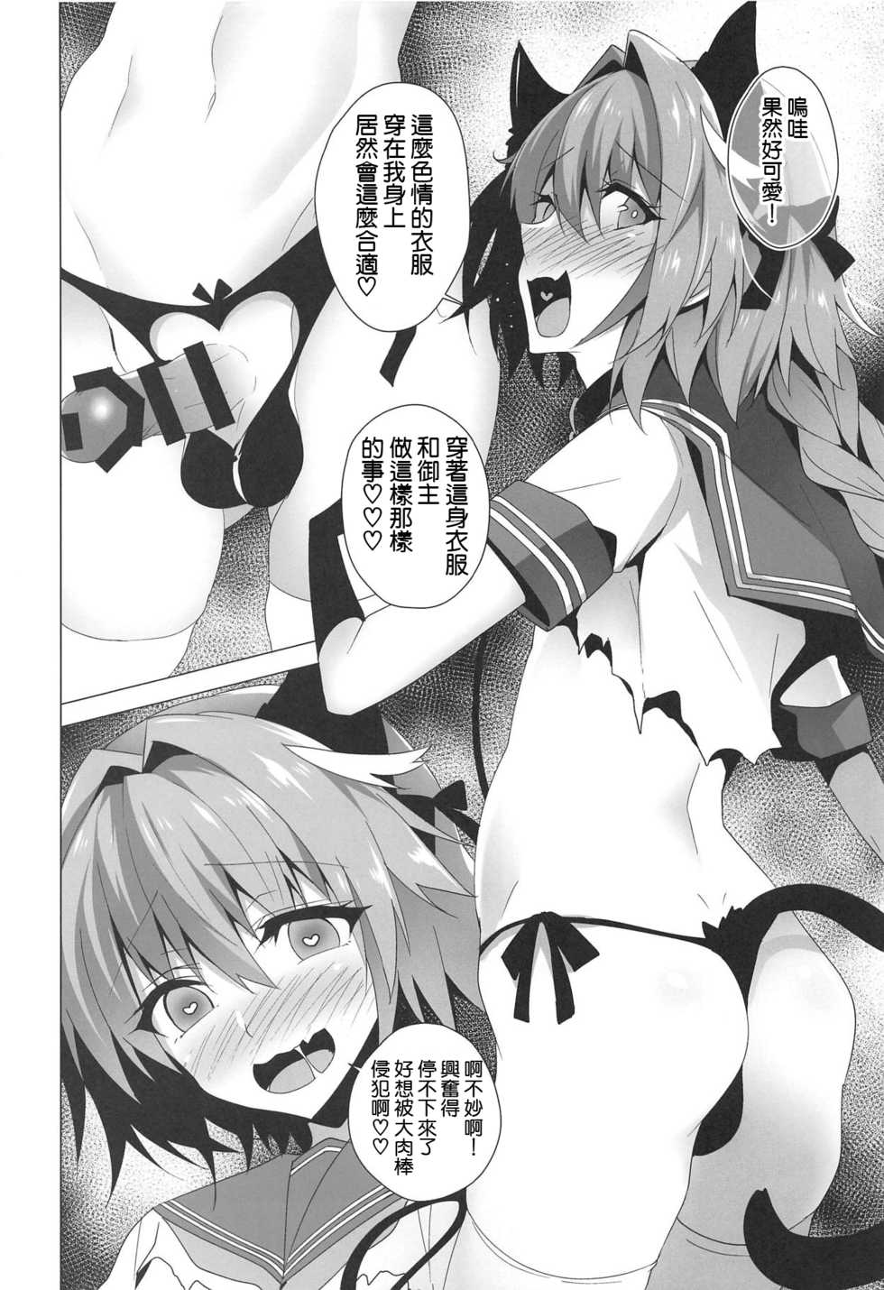 (CT33) [Panda Cotta (Sasakuma Kyouta)] Astolfo-kyun Mitetara Seibetsu Nante Doudemo Yokunarimashita 2 (Fate/Grand Order) [Chinese] [瑞树汉化组] - Page 8