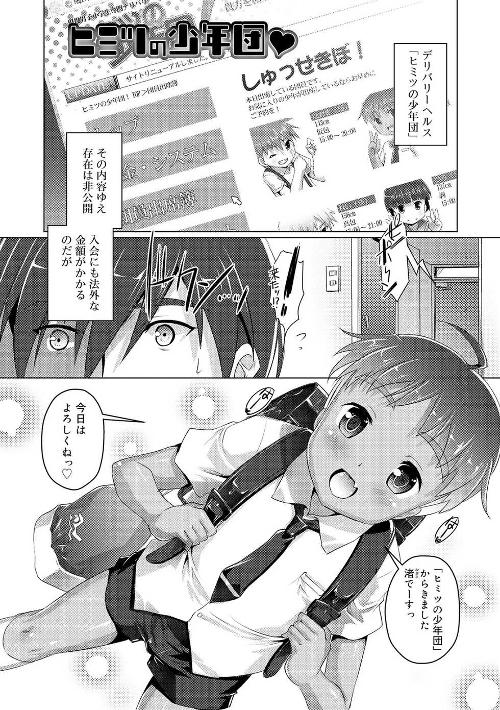 [Takase Yuu] Himitsu no Shounen-dan [Digital] - Page 15
