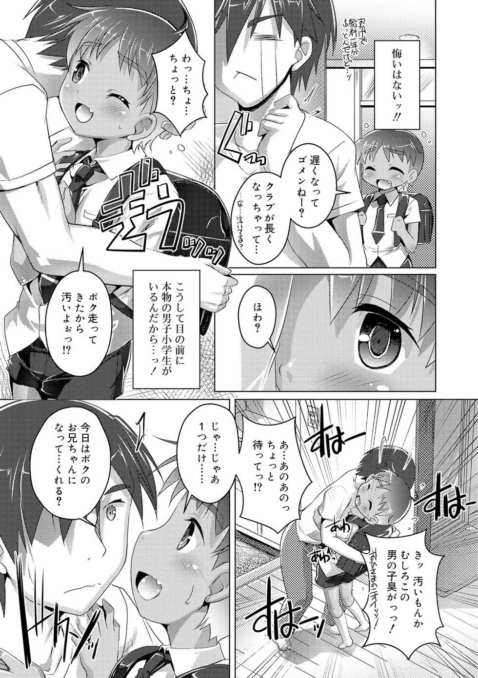 [Takase Yuu] Himitsu no Shounen-dan [Digital] - Page 16