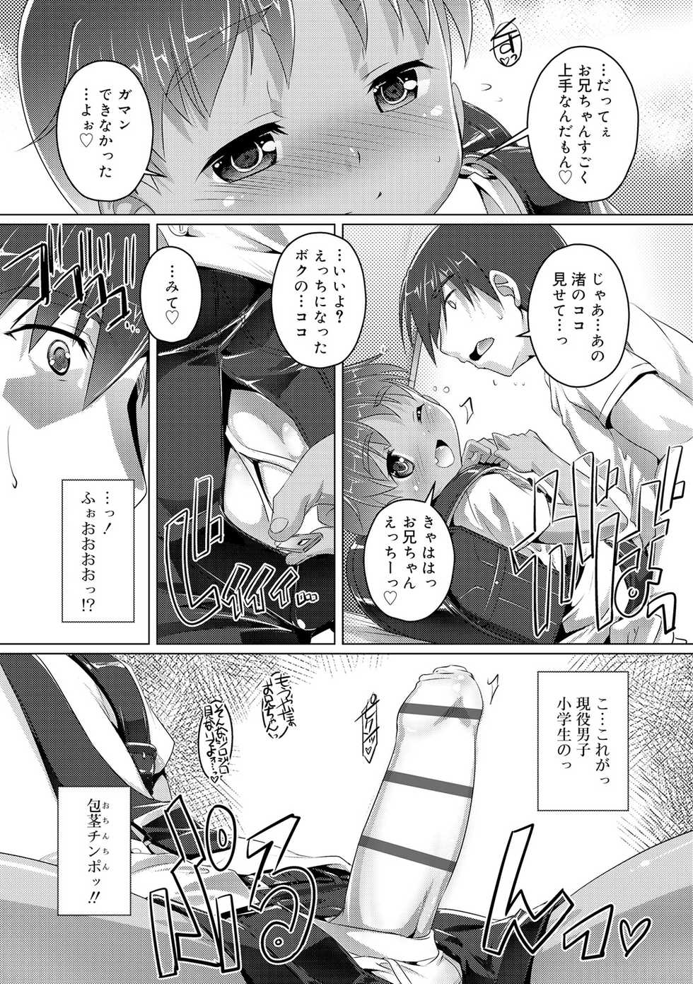 [Takase Yuu] Himitsu no Shounen-dan [Digital] - Page 20