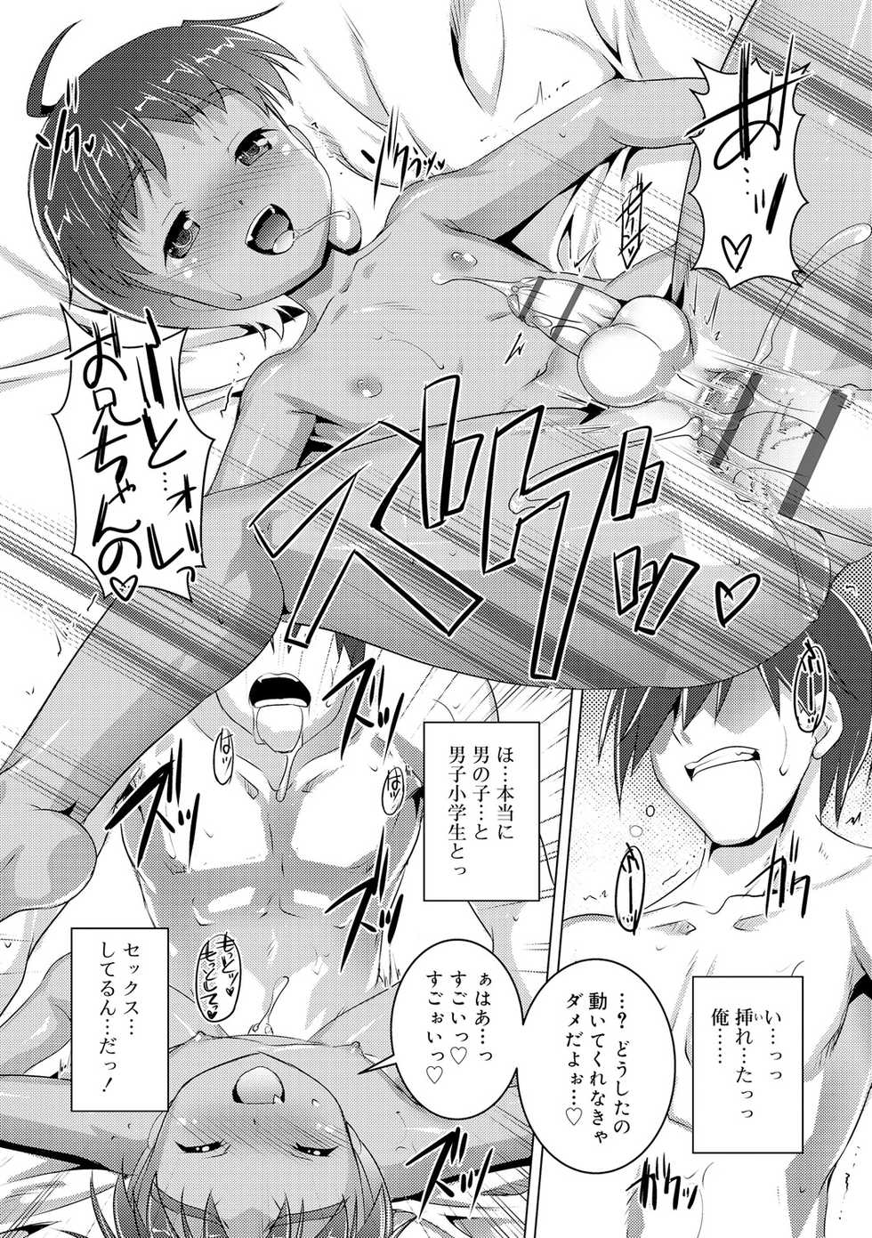 [Takase Yuu] Himitsu no Shounen-dan [Digital] - Page 32