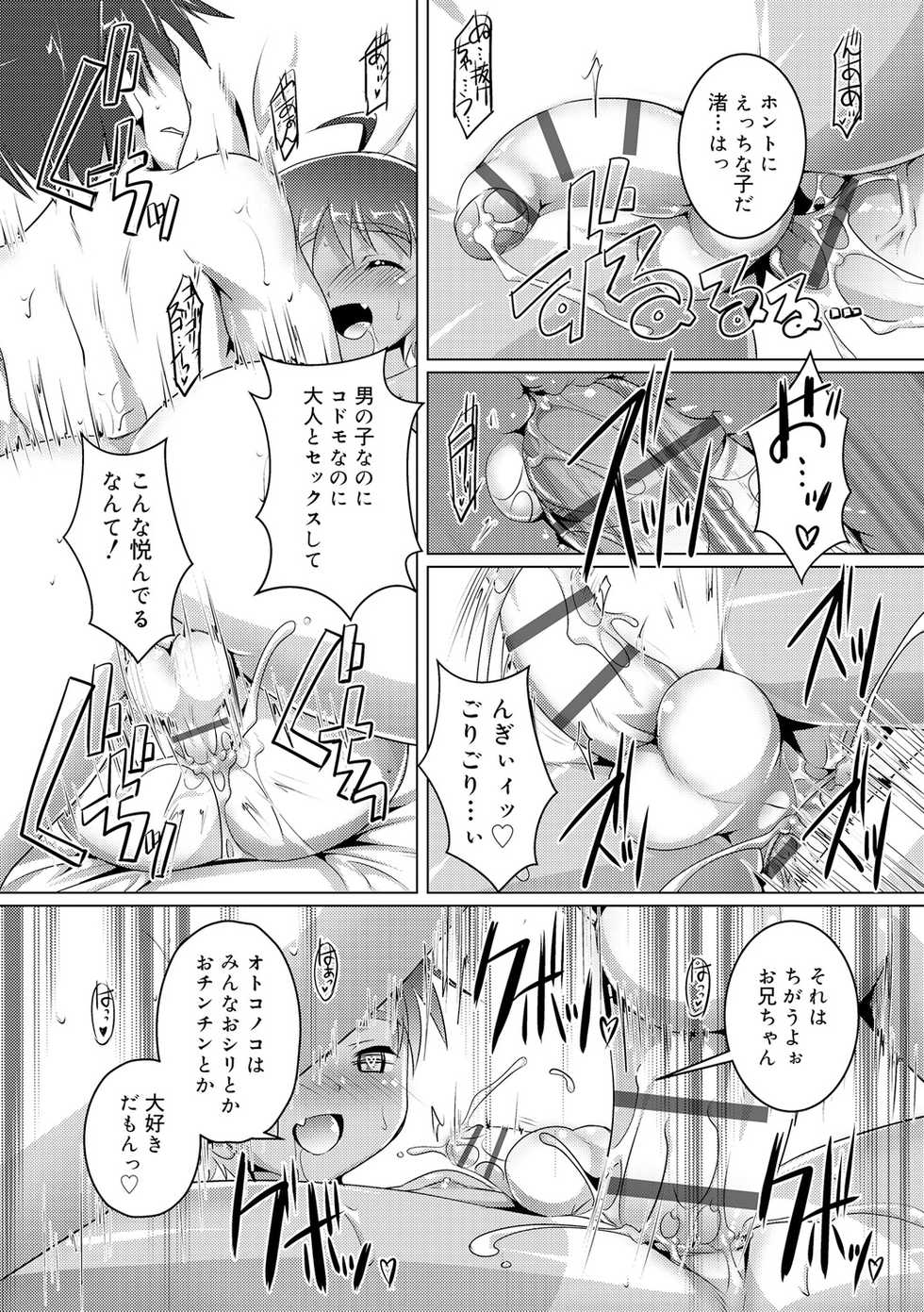 [Takase Yuu] Himitsu no Shounen-dan [Digital] - Page 35