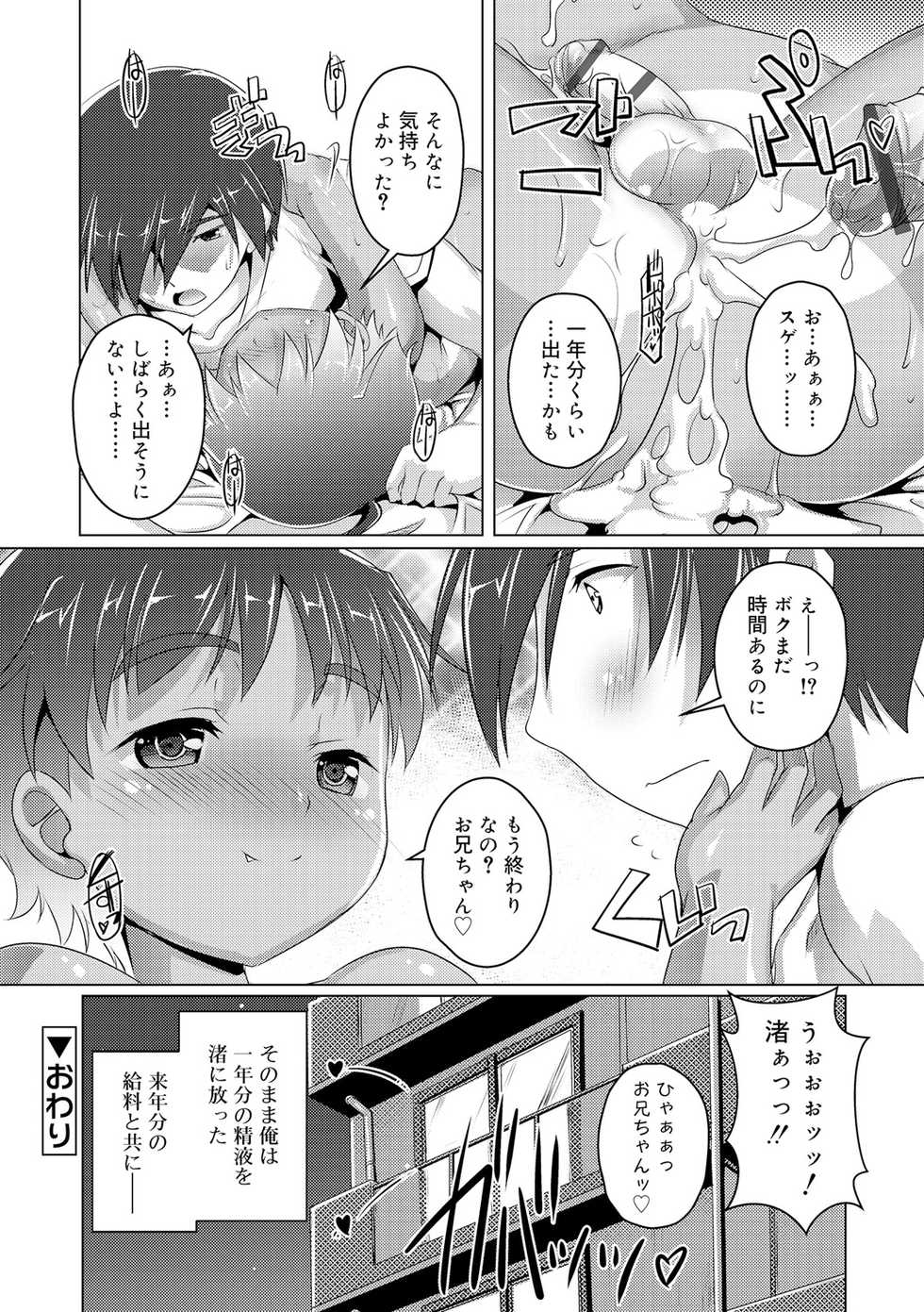 [Takase Yuu] Himitsu no Shounen-dan [Digital] - Page 38