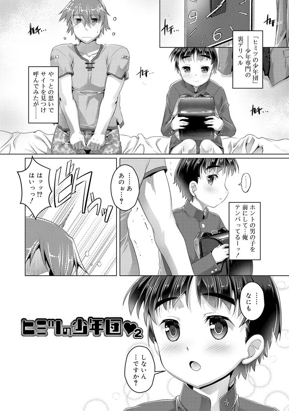 [Takase Yuu] Himitsu no Shounen-dan [Digital] - Page 39
