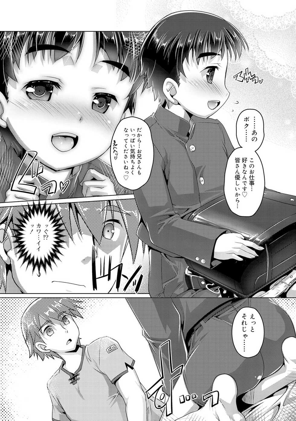 [Takase Yuu] Himitsu no Shounen-dan [Digital] - Page 40