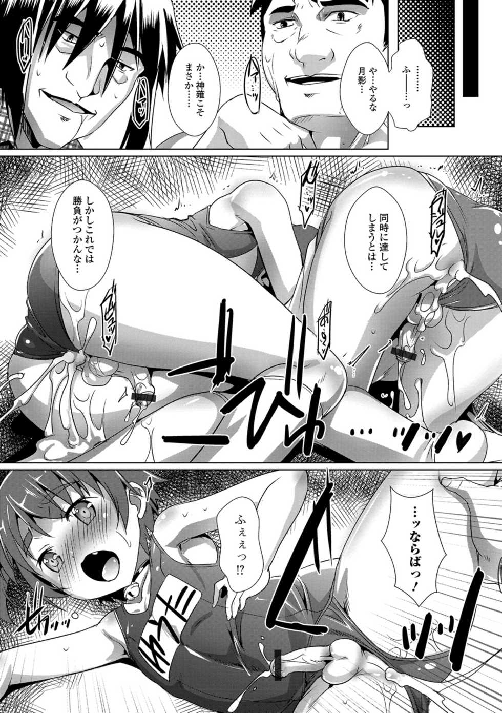 [Takase Yuu] Otokonoko ♀ (Mesu) Hame Party [Digital] - Page 13