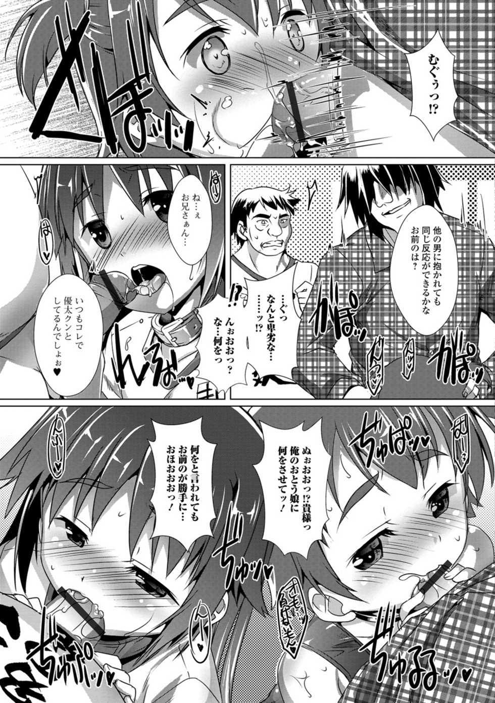[Takase Yuu] Otokonoko ♀ (Mesu) Hame Party [Digital] - Page 14