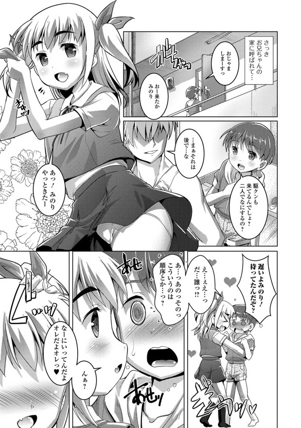 [Takase Yuu] Otokonoko ♀ (Mesu) Hame Party [Digital] - Page 23