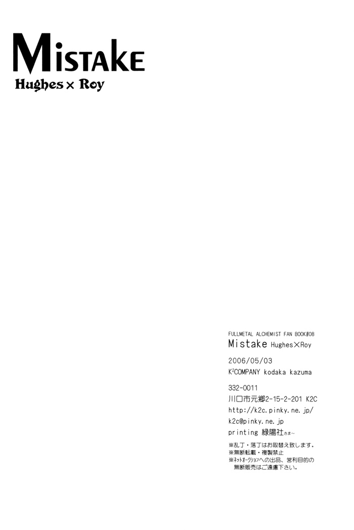 (ComiChara 2) [K2 Company (Kodaka Kazuma)] MISTAKE (Fullmetal Alchemist) [English] {Dangerous Pleasure} - Page 22
