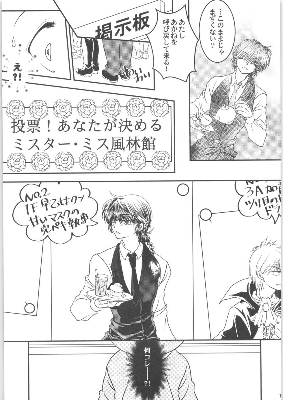 (Suki datte Iwasete Kure yo!) [M-FREE (Morisaki Yoshino)] Dekiai Fiance (Ranma 1/2) - Page 12