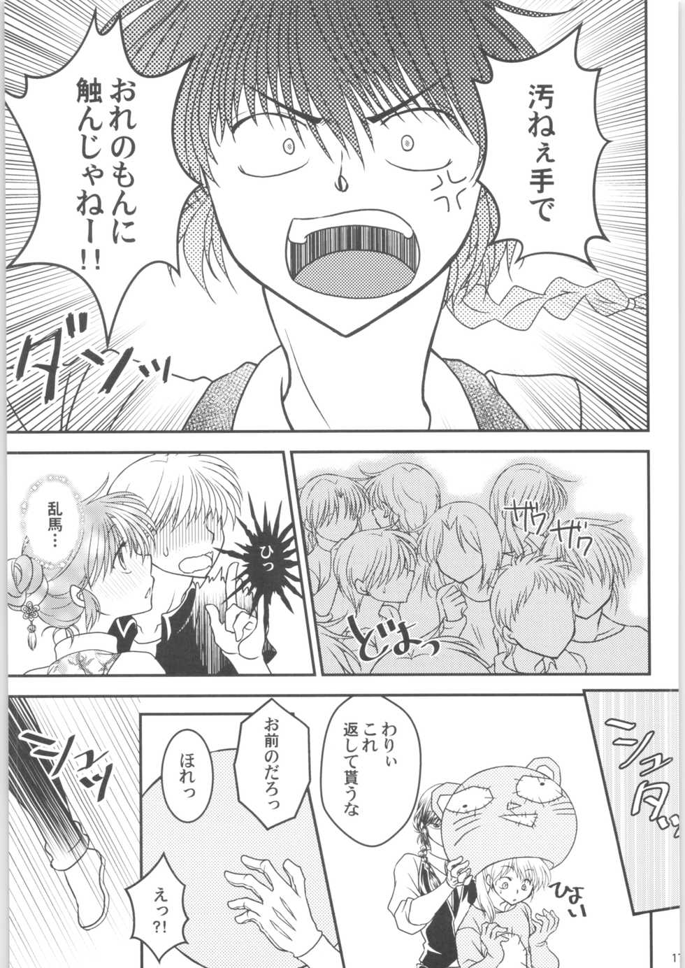 (Suki datte Iwasete Kure yo!) [M-FREE (Morisaki Yoshino)] Dekiai Fiance (Ranma 1/2) - Page 16