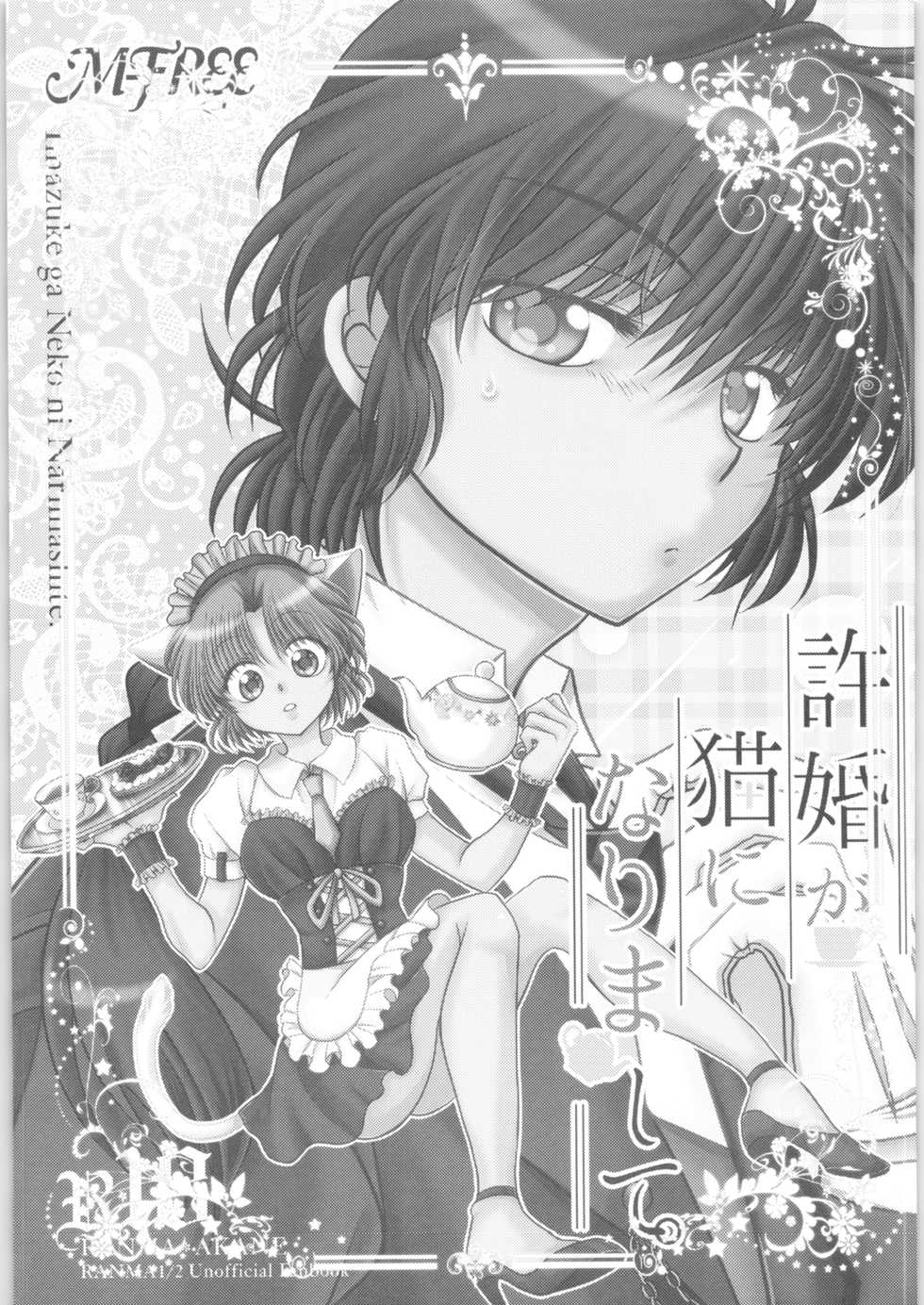 (Suki datte Iwasete Kure yo!) [M-FREE (Morisaki Yoshino)] Dekiai Fiance (Ranma 1/2) - Page 24