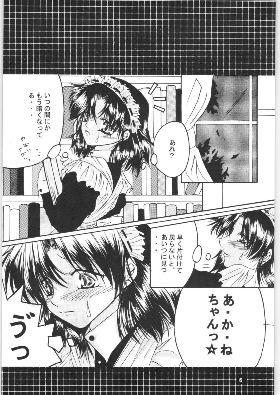 [office fairy (Kisaragi Mizuka, Kamiryou Kaduki)] Strawberry Cinderella (Ranma 1/2) - Page 5