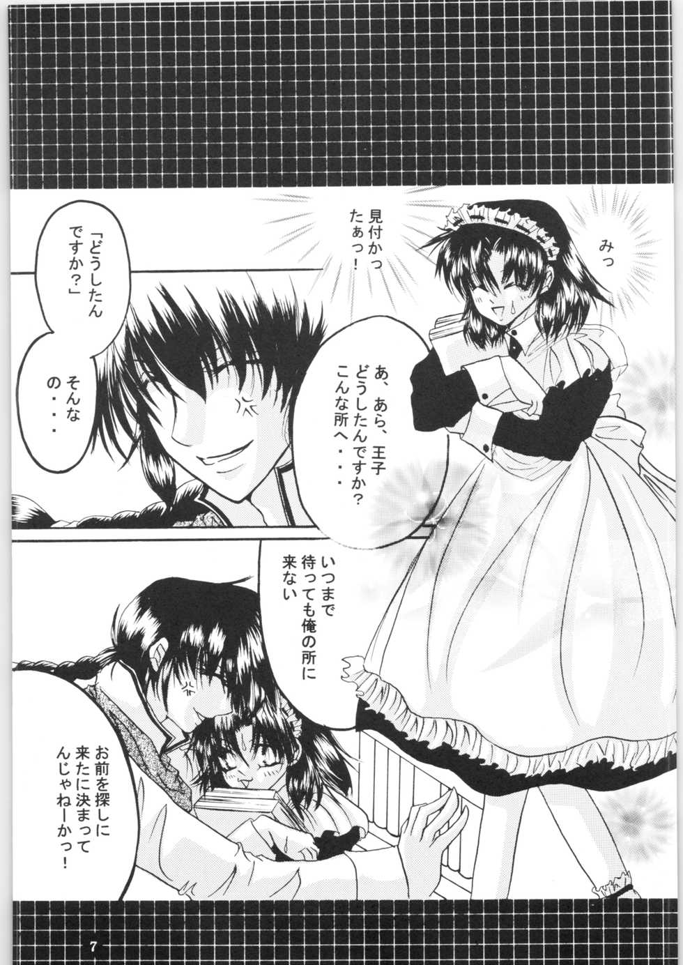 [office fairy (Kisaragi Mizuka, Kamiryou Kaduki)] Strawberry Cinderella (Ranma 1/2) - Page 6