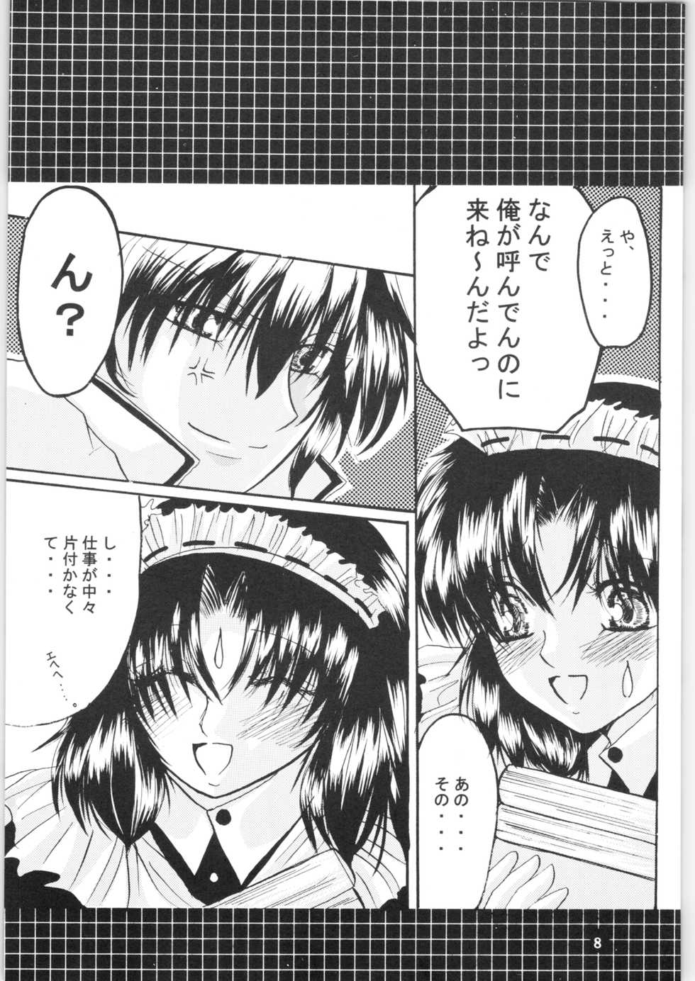 [office fairy (Kisaragi Mizuka, Kamiryou Kaduki)] Strawberry Cinderella (Ranma 1/2) - Page 7