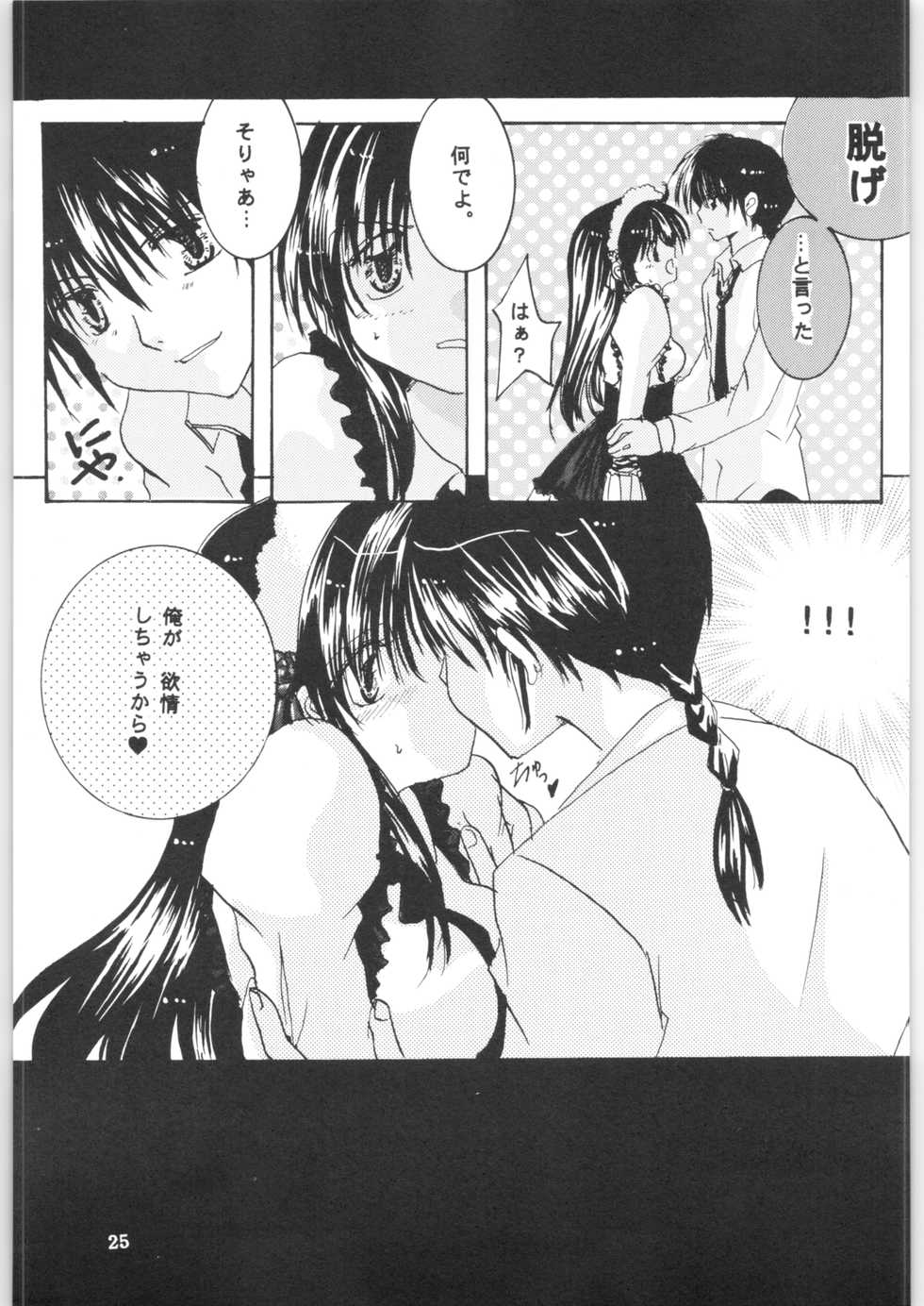 [office fairy (Kisaragi Mizuka, Kamiryou Kaduki)] Strawberry Cinderella (Ranma 1/2) - Page 24