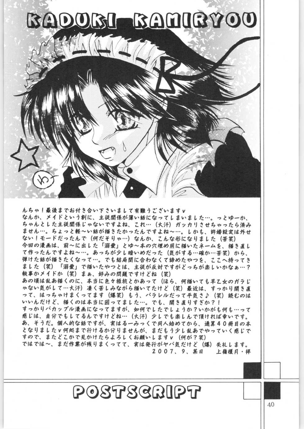 [office fairy (Kisaragi Mizuka, Kamiryou Kaduki)] Strawberry Cinderella (Ranma 1/2) - Page 39