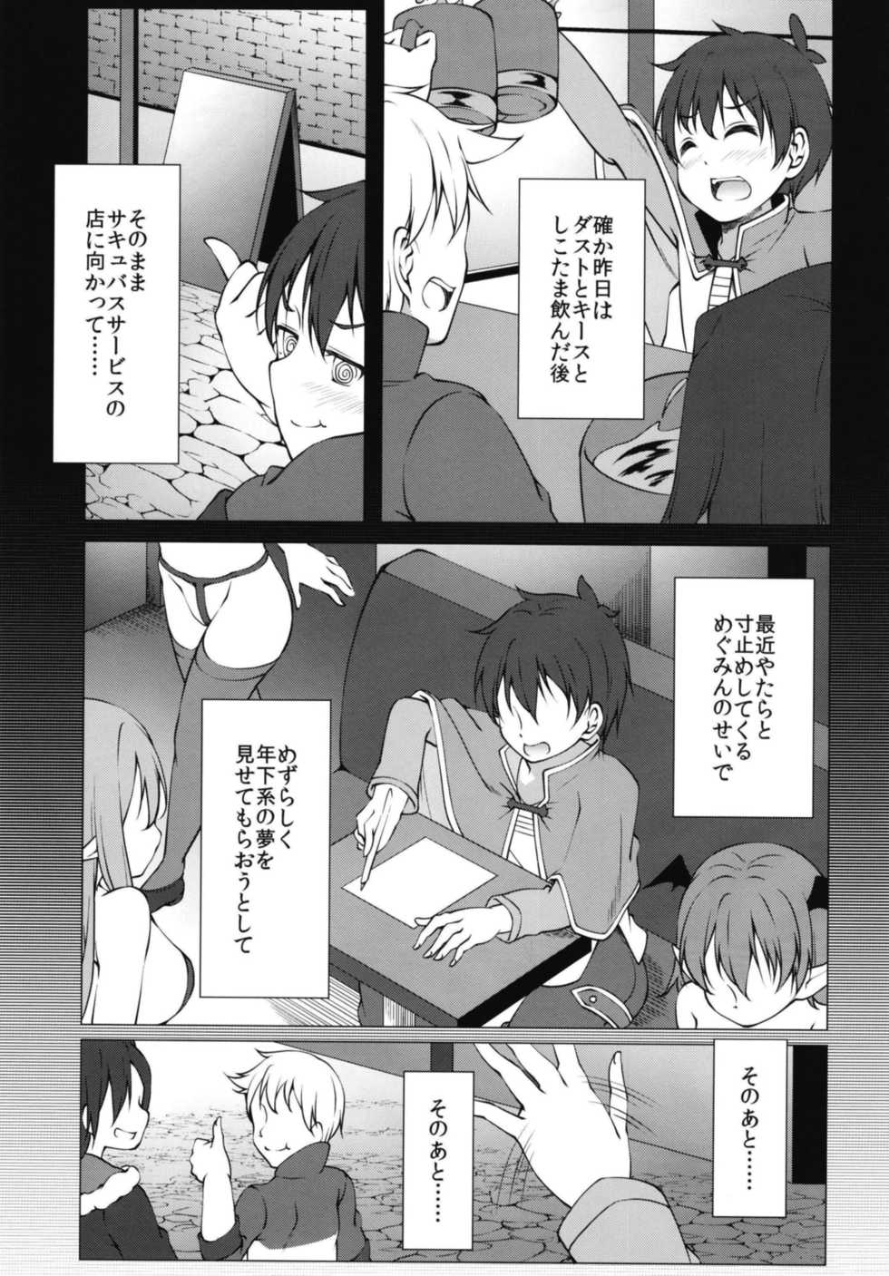 [Idobata Kaigisho (Fried)] Kono Subarashii Oujo-sama wa Onii-sama ga Daisuki!! (Kono Subarashii Sekai ni Syukufuku o!) [Digital] - Page 6