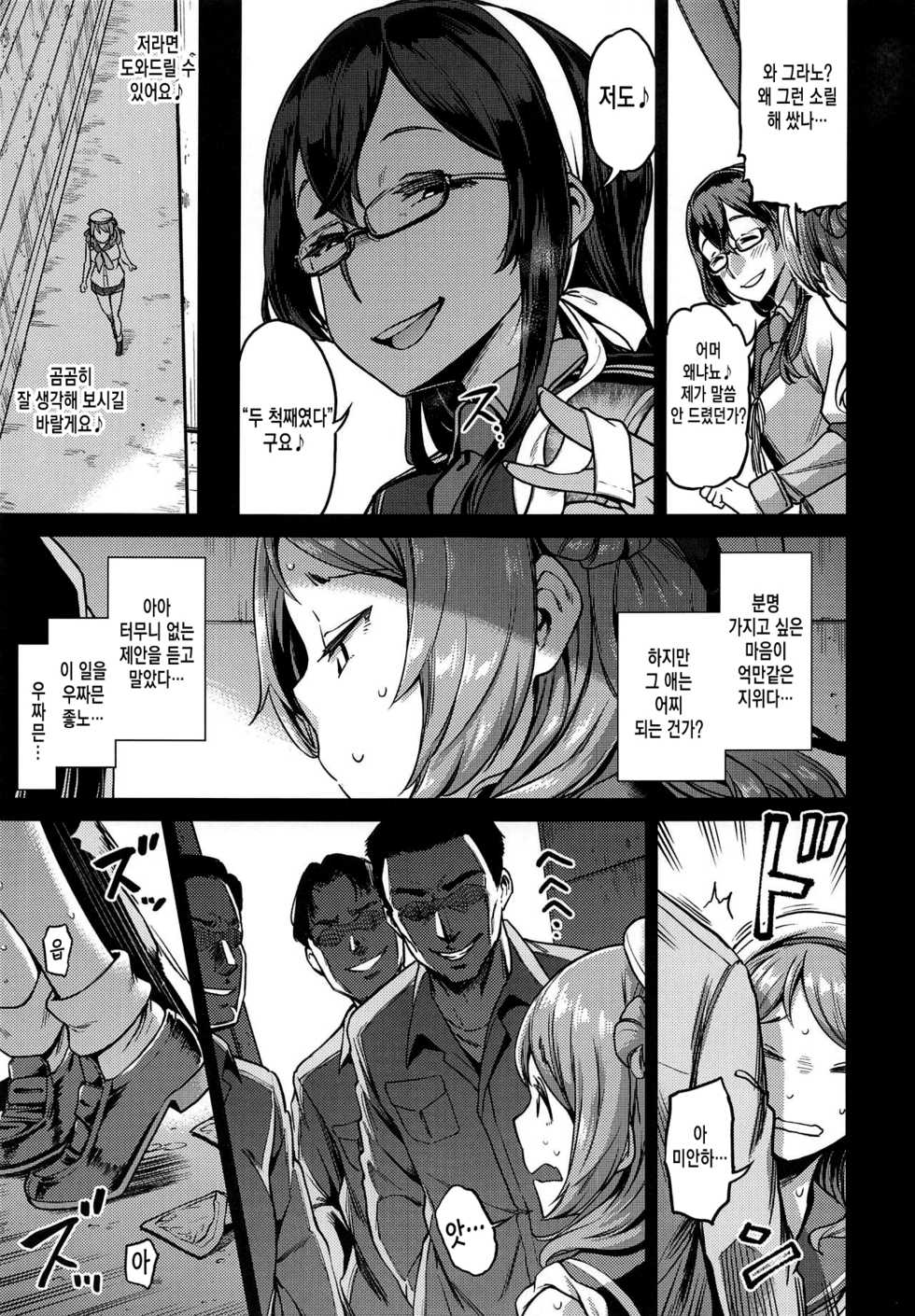 (C95) [dam labo (dam)] Nisekime no Urakaze | 두 척째의 우라카제 (Kantai Collection -KanColle-) [Korean] - Page 12