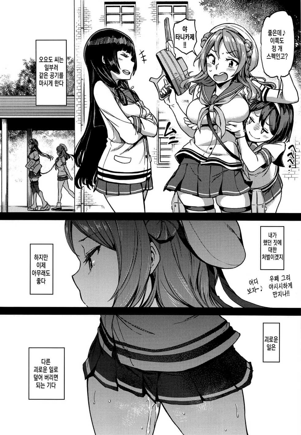 (C95) [dam labo (dam)] Nisekime no Urakaze | 두 척째의 우라카제 (Kantai Collection -KanColle-) [Korean] - Page 27