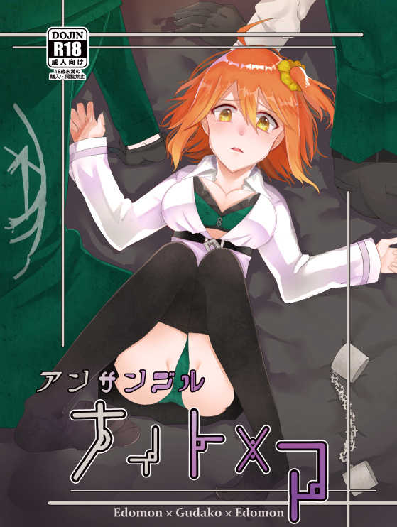 (C91) [Aoikoyubi (Mitsuna)] Ensemble Nightmare (Fate/Grand Order) [Sample] - Page 1