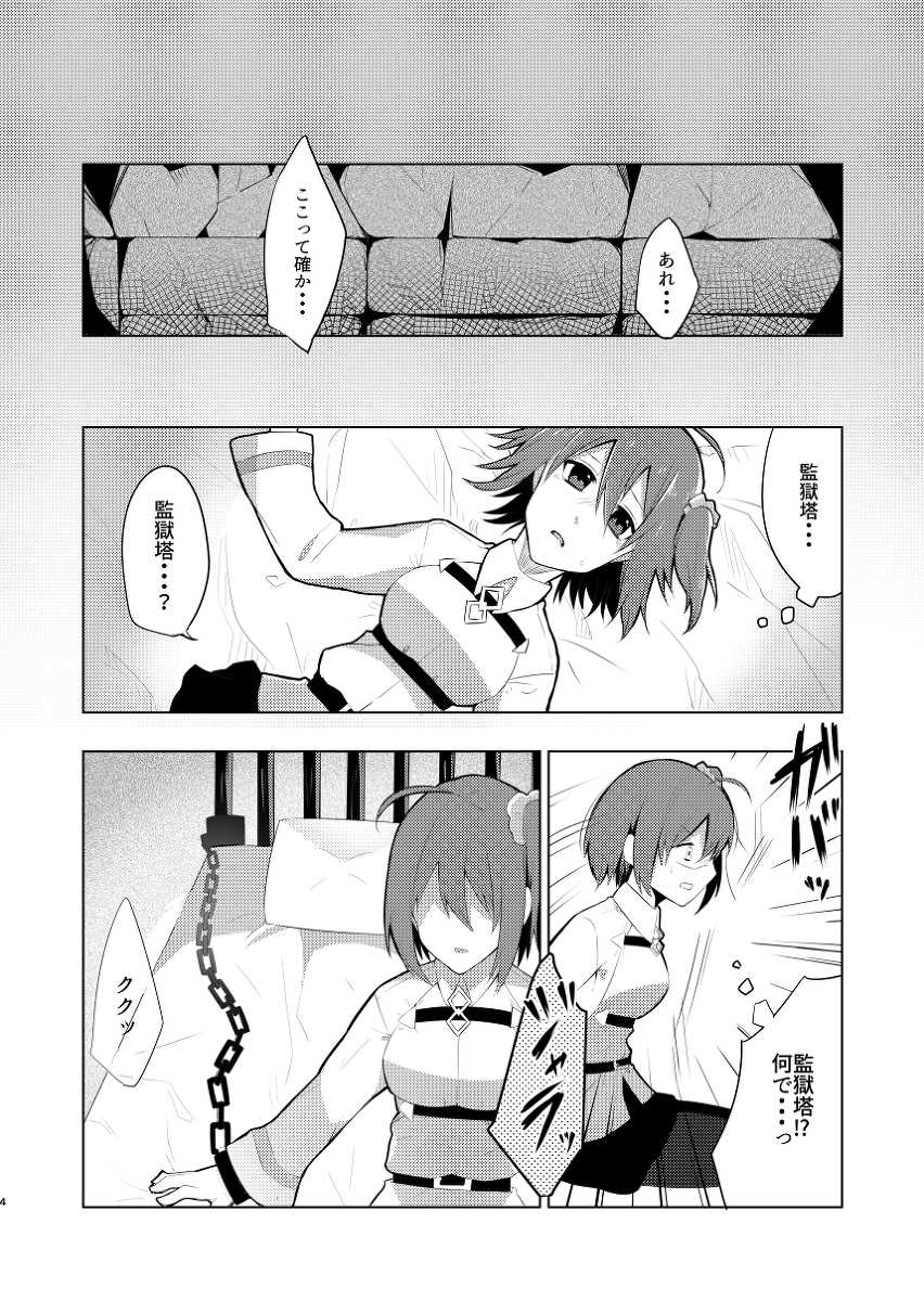 (C91) [Aoikoyubi (Mitsuna)] Ensemble Nightmare (Fate/Grand Order) [Sample] - Page 3