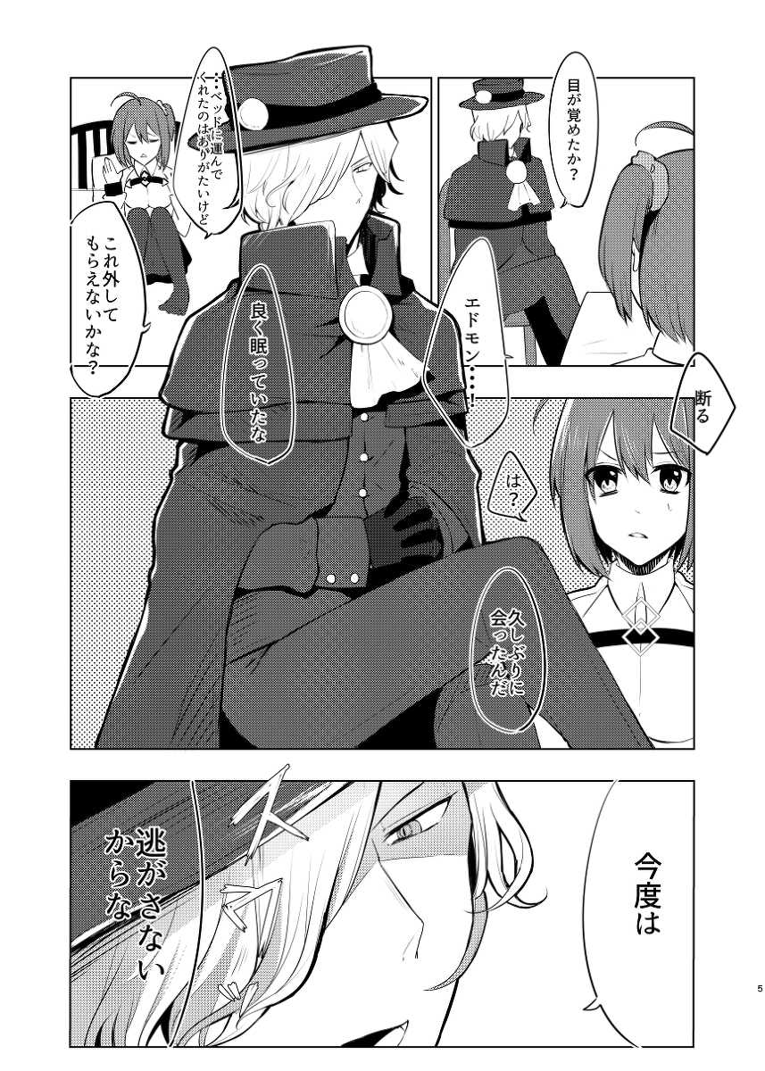 (C91) [Aoikoyubi (Mitsuna)] Ensemble Nightmare (Fate/Grand Order) [Sample] - Page 4