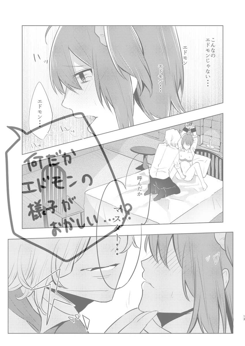 (C91) [Aoikoyubi (Mitsuna)] Ensemble Nightmare (Fate/Grand Order) [Sample] - Page 6