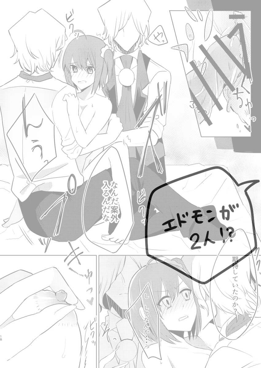 (C91) [Aoikoyubi (Mitsuna)] Ensemble Nightmare (Fate/Grand Order) [Sample] - Page 7