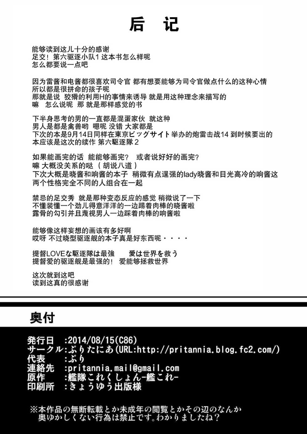 (C86) [Pritannia (Pri)] Ashikoki! Dairoku Kuchikutai 1 (Kantai Collection -KanColle-) [Chinese] [靴下汉化组] - Page 28