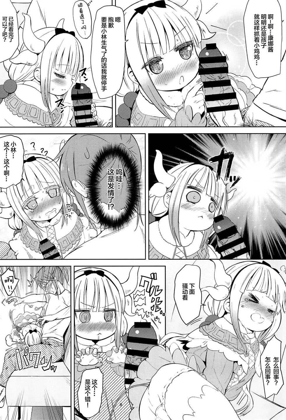 (C93) [Bizenshiki Rorop (Bizen)] Kobayashi-san-chin○ no Maid Doreigon (Kobayashi-san-chi no Maid Dragon) [Chinese] [Lolipoi汉化组] - Page 9