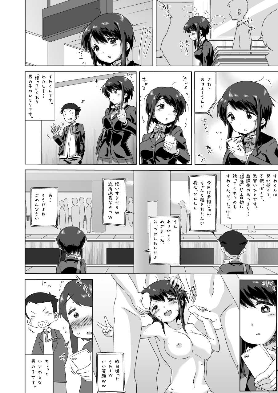 (C88) [MAN-ROOM (Tokeiya-san)] Sawada Manami 10-3 - Page 5