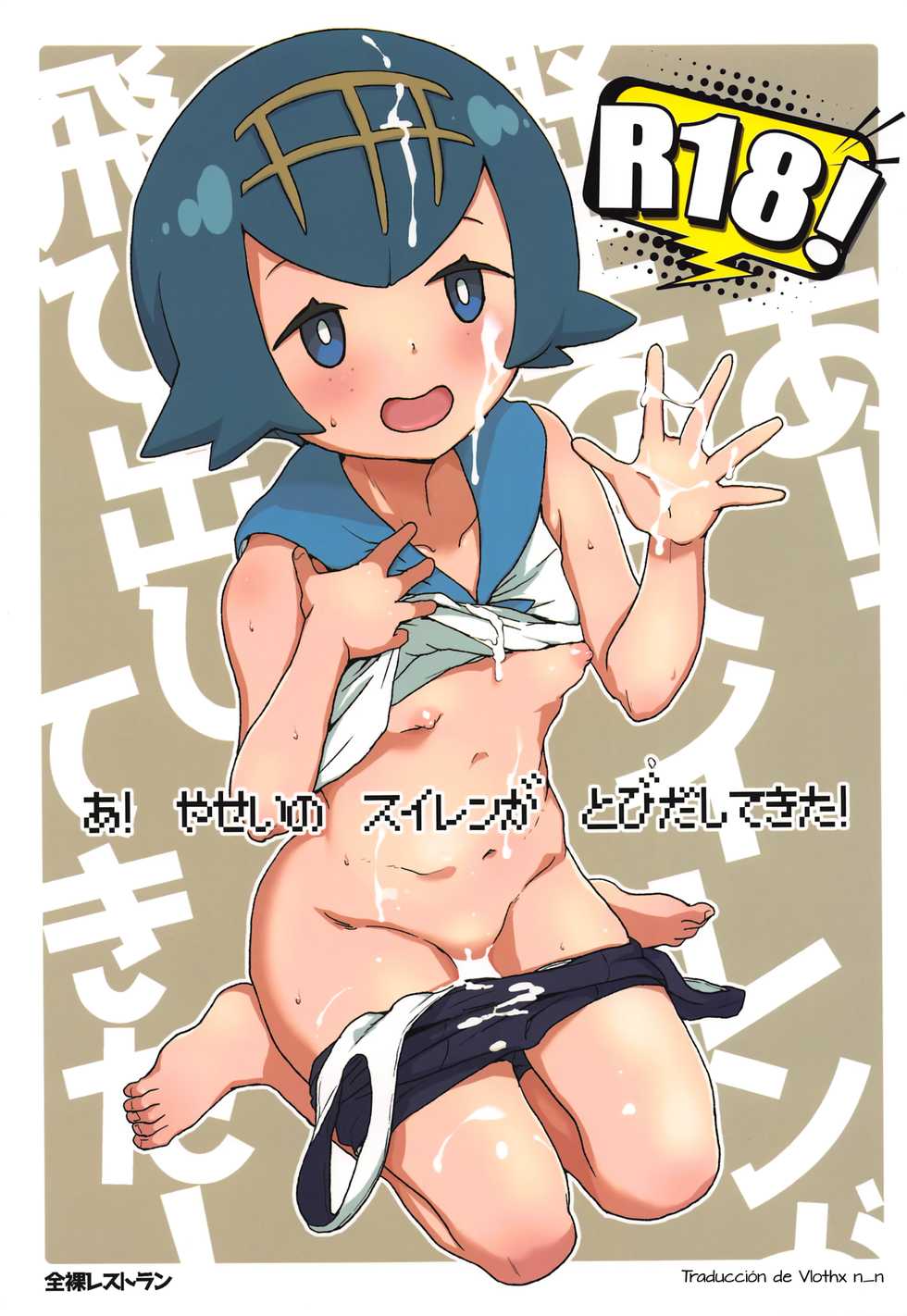 (C95) [Zenra Restaurant (Heriyama)] A! Yasei no Suiren ga Tobidashite Kita! (Pokémon Sun and Moon) [Spanish] [Vlothx] - Page 1