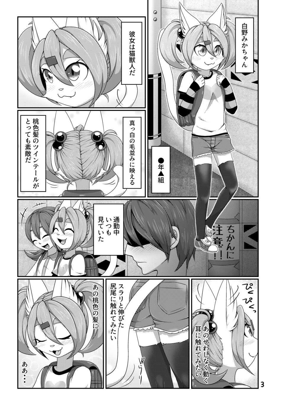 [Harugumo. (Negoya)] Mika-chan to Asobou! [Digital] - Page 7