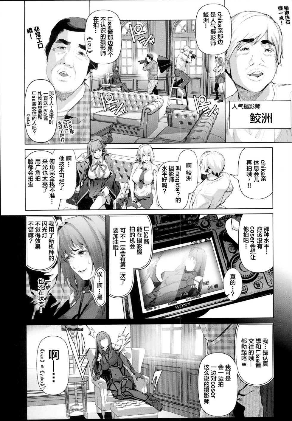 (C94) [viento campanilla (Suzuhane Suzu)] Cos wa Midara na Kamen - Ninki Cosplayer Nakayoshi Group Kinikuwanai FGO Cos Namaiki Layer o Rape Satsuei Hen (Fate/Grand Order) [Chinese] [红领巾×新桥月白日语社] - Page 12