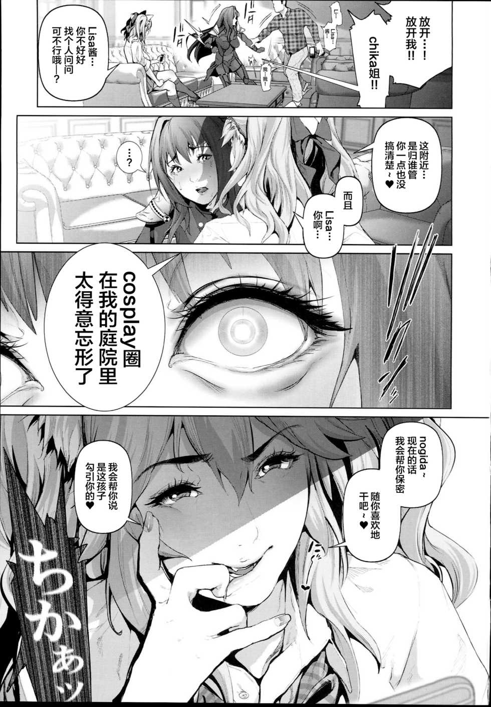 (C94) [viento campanilla (Suzuhane Suzu)] Cos wa Midara na Kamen - Ninki Cosplayer Nakayoshi Group Kinikuwanai FGO Cos Namaiki Layer o Rape Satsuei Hen (Fate/Grand Order) [Chinese] [红领巾×新桥月白日语社] - Page 17