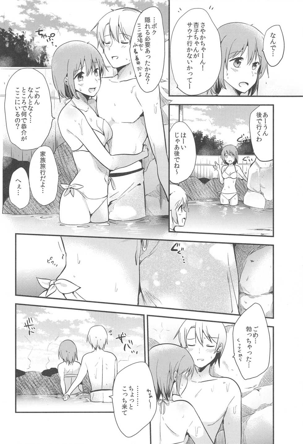 (C90) [KATAMARI-YA (Various)] MadoHomu no Yu Puella Magi Dosukebe Onsen (Puella Magi Madoka☆Magica) - Page 25