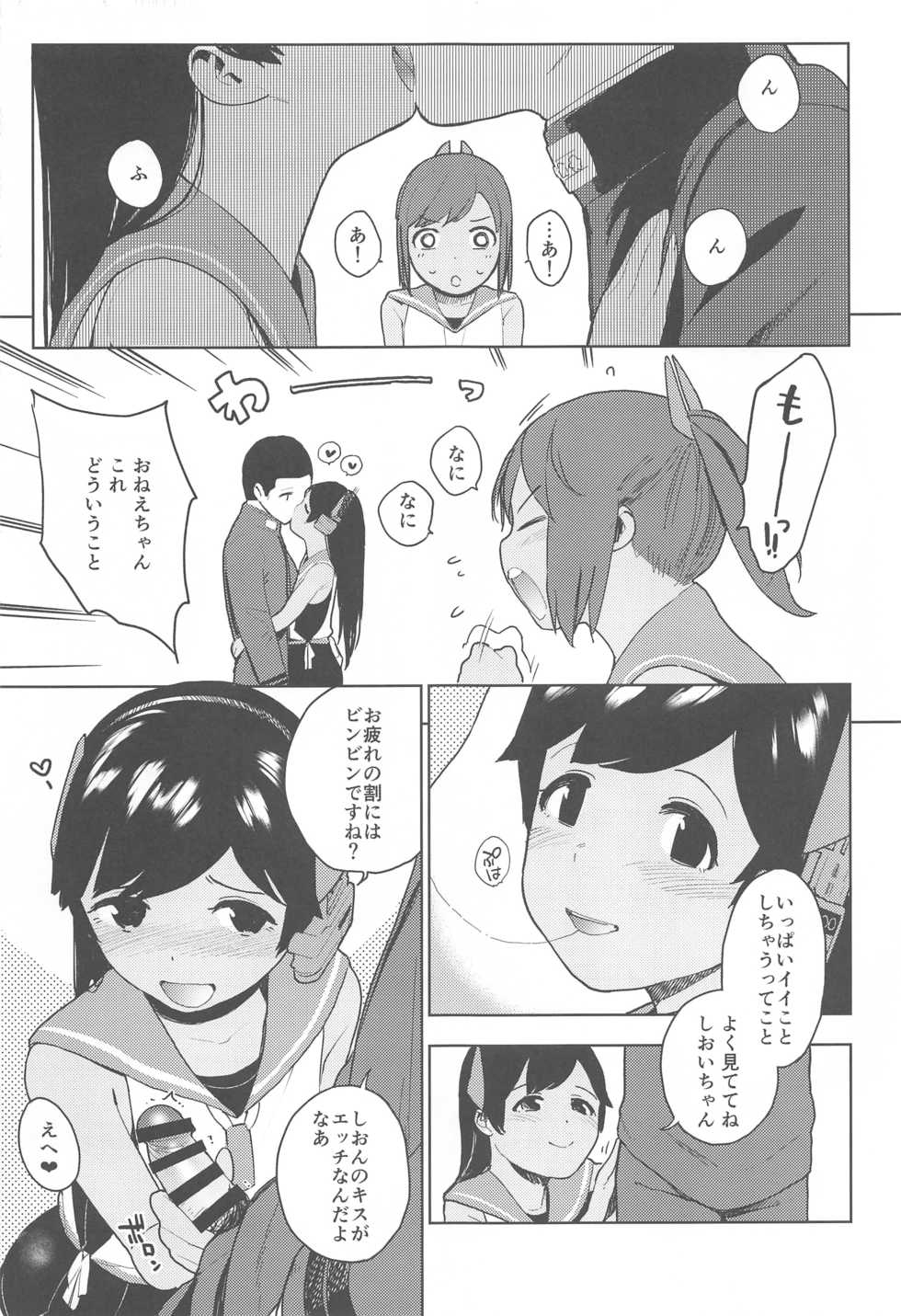 (COMIC1☆13) [Sashimi no Wife (Shiden)] I-400-gata no Himitsu (Kantai Collection -KanColle-) - Page 12
