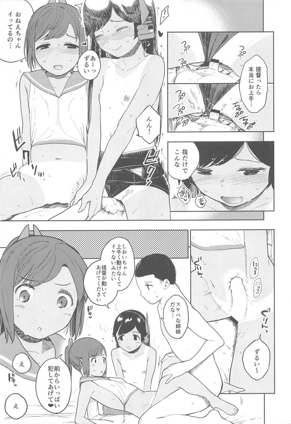 (COMIC1☆13) [Sashimi no Wife (Shiden)] I-400-gata no Himitsu (Kantai Collection -KanColle-) - Page 18