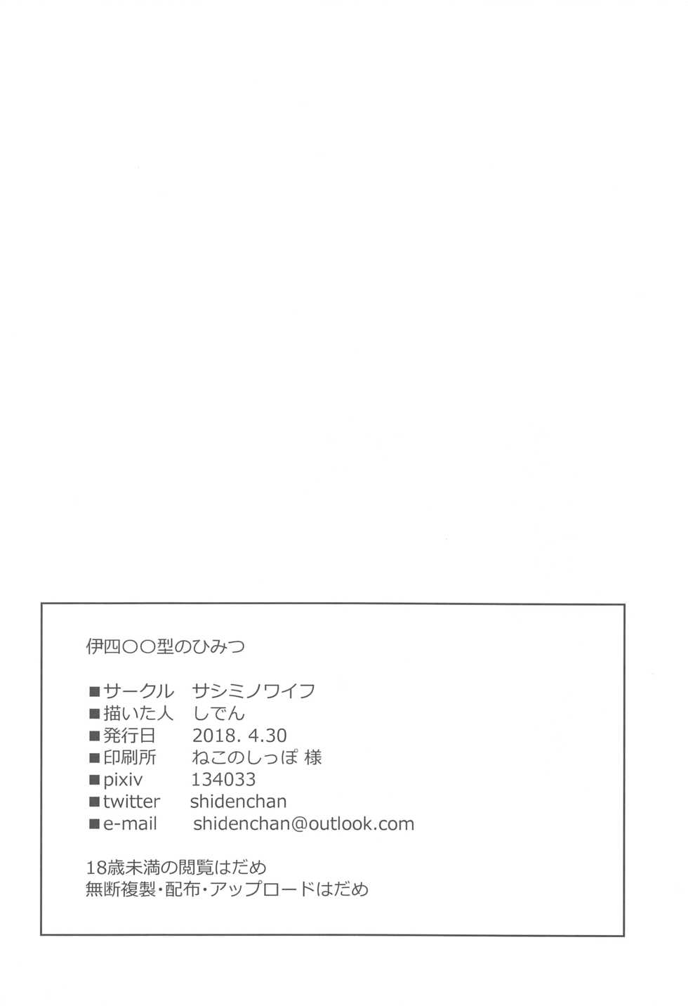 (COMIC1☆13) [Sashimi no Wife (Shiden)] I-400-gata no Himitsu (Kantai Collection -KanColle-) - Page 25