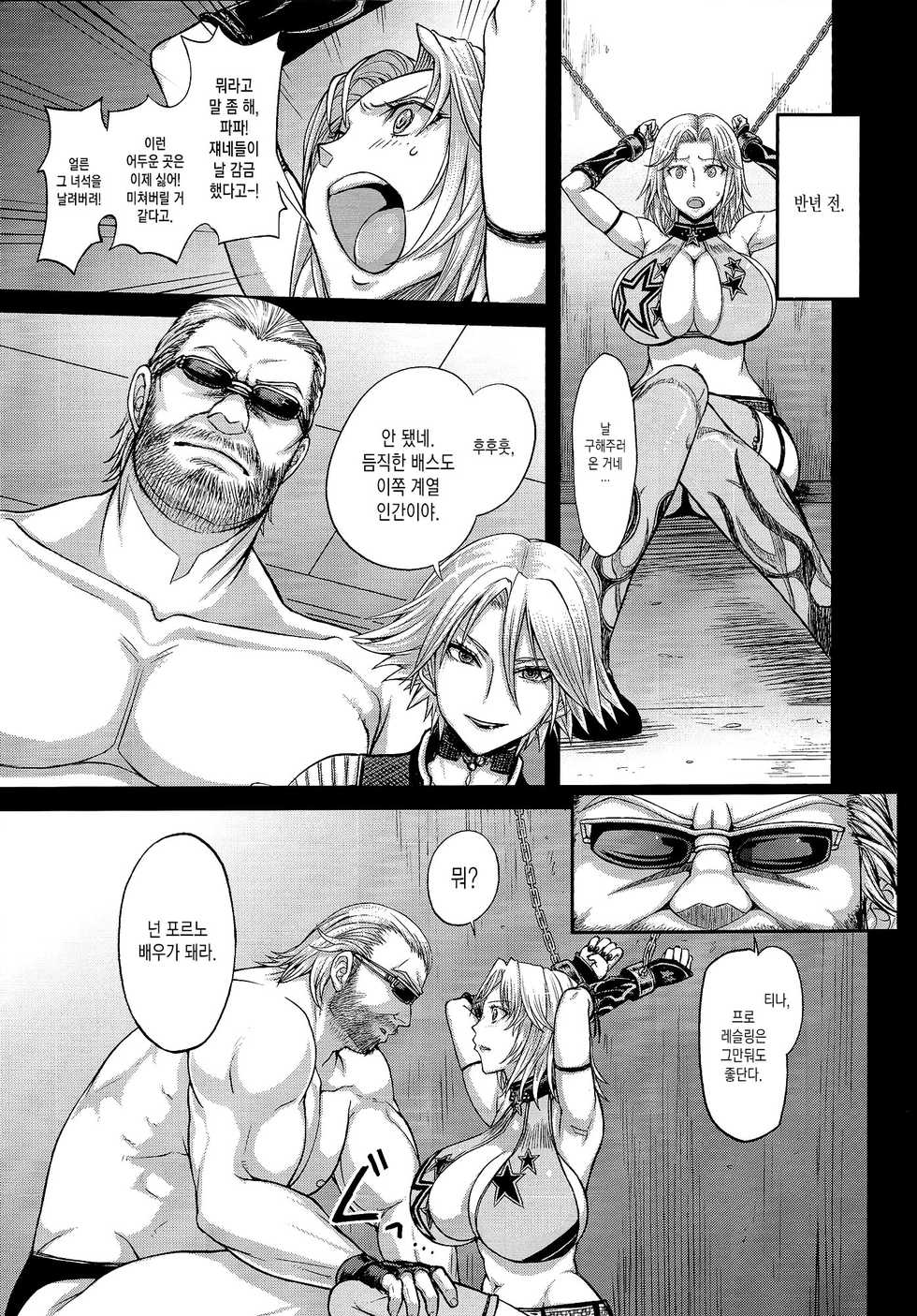 (C84) [Marumaru Arumajiro (Majirou)] DOA DOA HARD CORE (Dead or Alive) [Korean] - Page 6