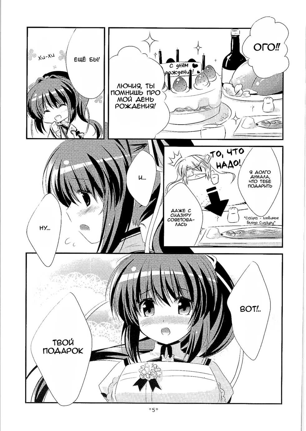 (C81) [Watakubi (Sasai Saji)] 18-kaime no Birthday to 19-kome no Yakusoku | The 18th birthday and 19th promise (Rewrite) [Russian] - Page 4