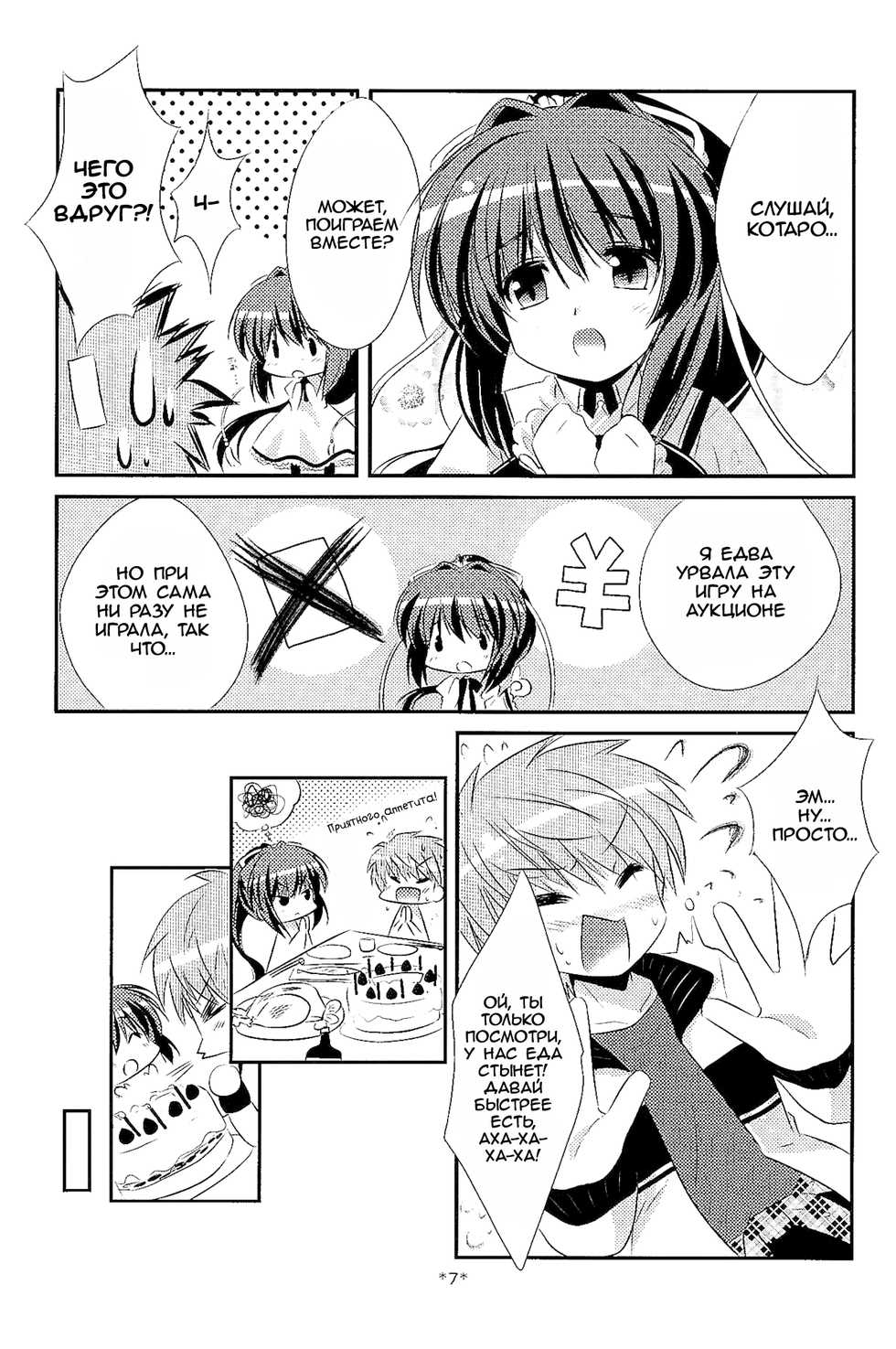 (C81) [Watakubi (Sasai Saji)] 18-kaime no Birthday to 19-kome no Yakusoku | The 18th birthday and 19th promise (Rewrite) [Russian] - Page 6