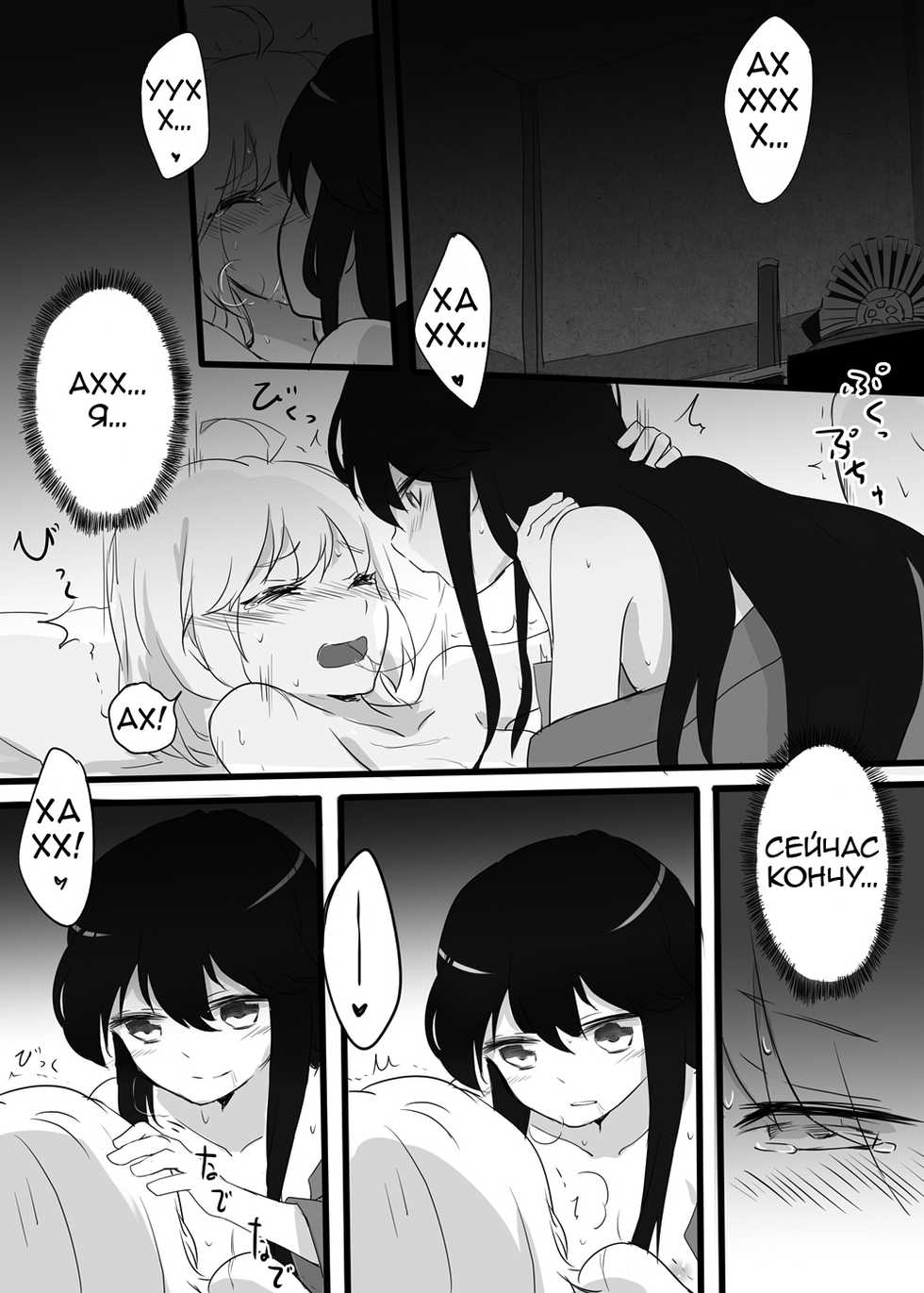 [Neji-pan] Kizuato (Fate/Grand Order) [Russian] - Page 11