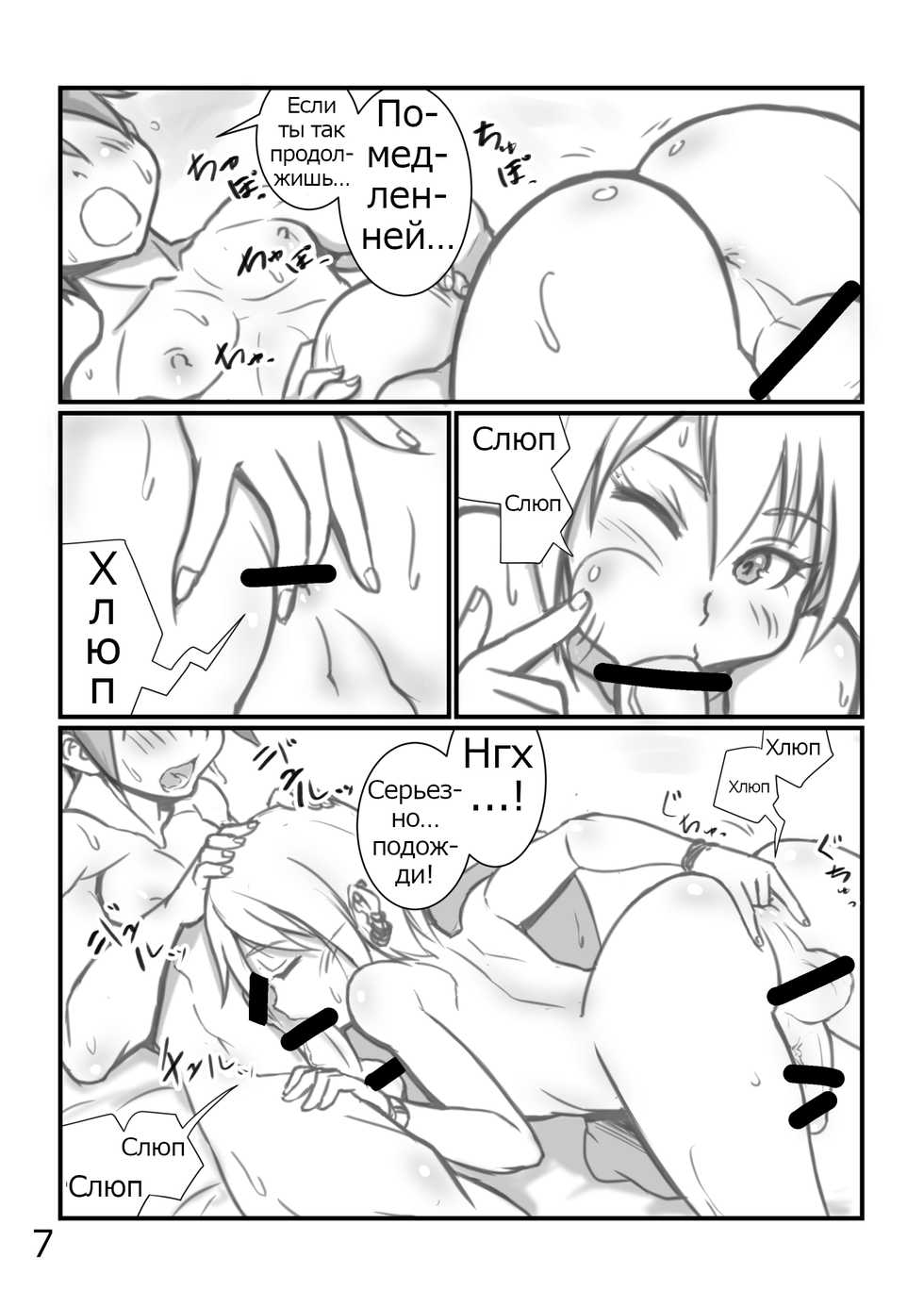 [NOWHERE (NONAME)] Yoru no Kao wa Enkou Shounen [Russian] [Psih] [Digital] - Page 6