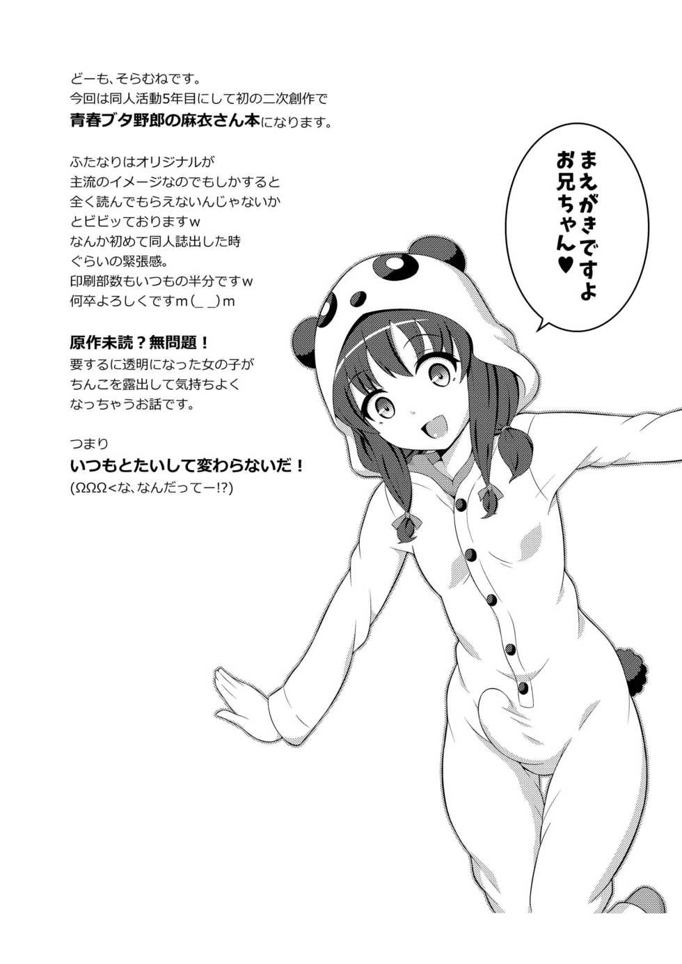 [Soramune (Yuzu Ramune)] Futanari Roshutsu Shoukougun (Seishun Buta Yarou wa Bunny Girl Senpai no Yume o Minai) [Digital] - Page 4