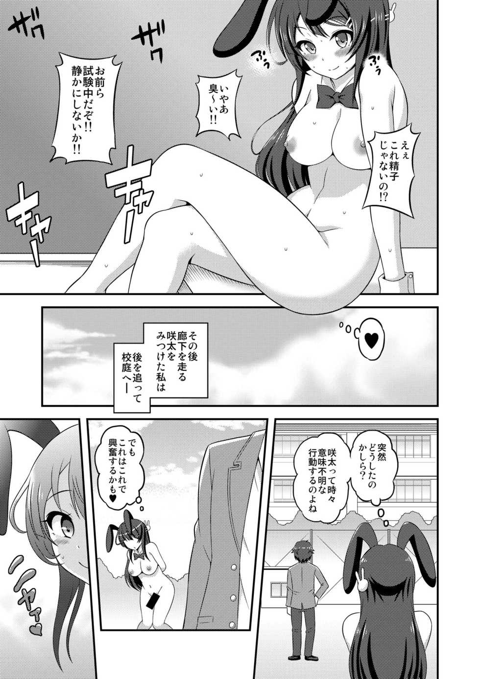 [Soramune (Yuzu Ramune)] Futanari Roshutsu Shoukougun (Seishun Buta Yarou wa Bunny Girl Senpai no Yume o Minai) [Digital] - Page 13