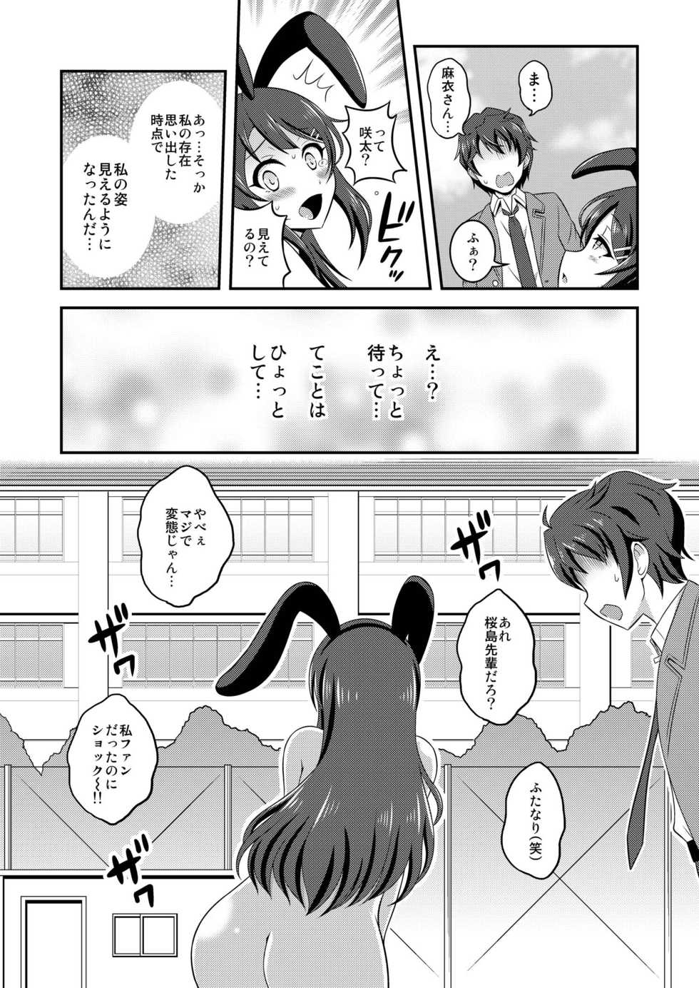 [Soramune (Yuzu Ramune)] Futanari Roshutsu Shoukougun (Seishun Buta Yarou wa Bunny Girl Senpai no Yume o Minai) [Digital] - Page 19