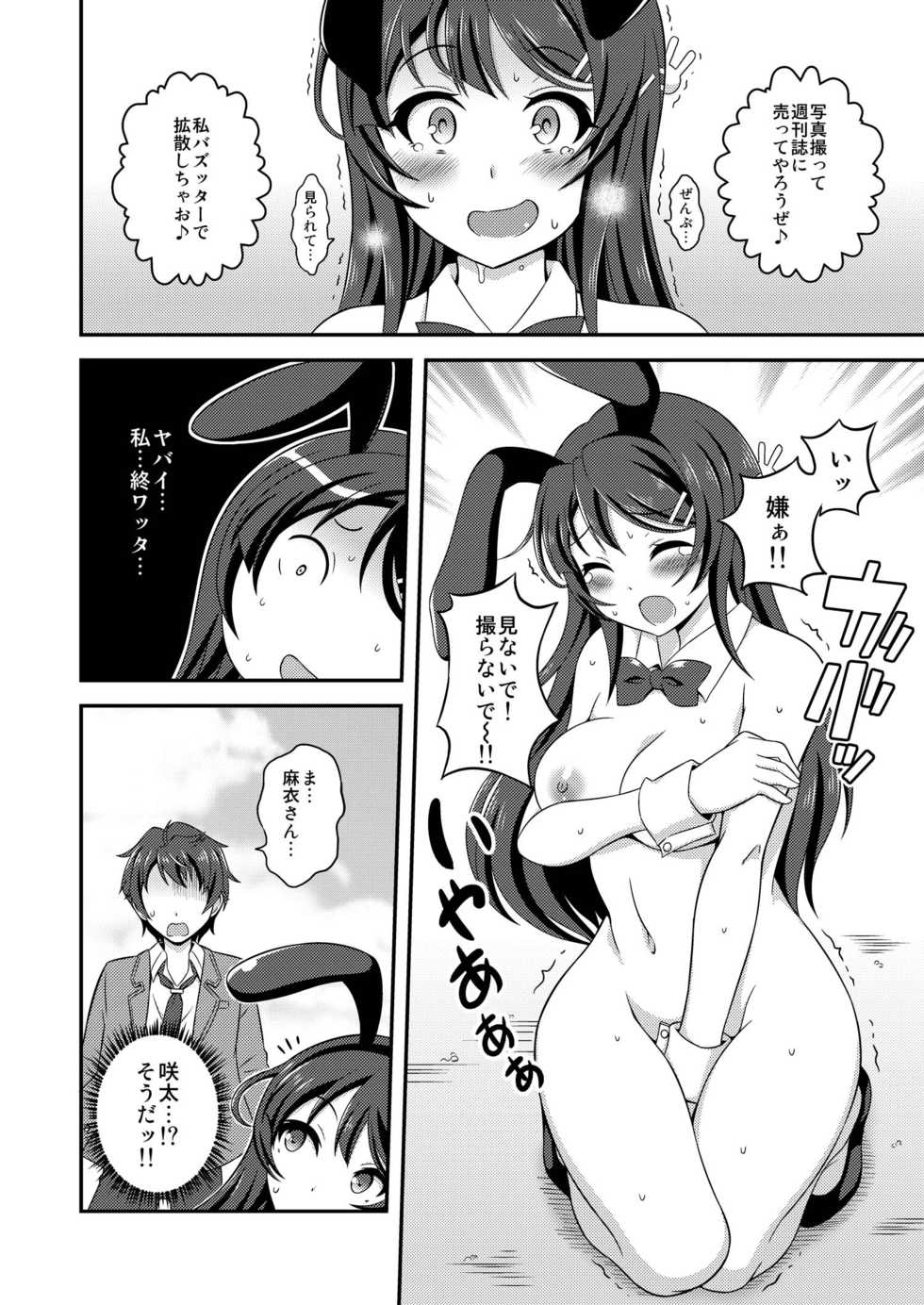 [Soramune (Yuzu Ramune)] Futanari Roshutsu Shoukougun (Seishun Buta Yarou wa Bunny Girl Senpai no Yume o Minai) [Digital] - Page 20