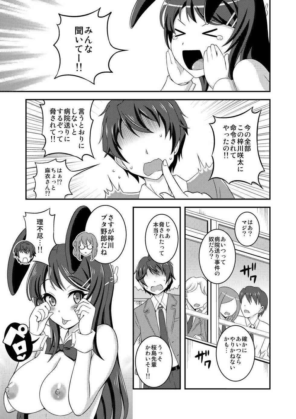 [Soramune (Yuzu Ramune)] Futanari Roshutsu Shoukougun (Seishun Buta Yarou wa Bunny Girl Senpai no Yume o Minai) [Digital] - Page 21